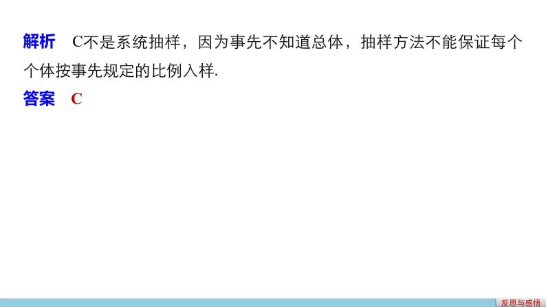 高中数学（人教版A版必修三）配套课件：2.1.2系统抽样06