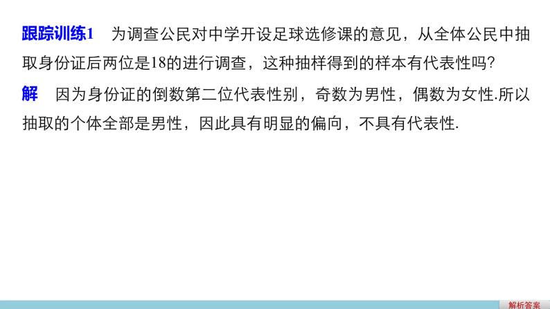 高中数学（人教版A版必修三）配套课件：2.1.2系统抽样08