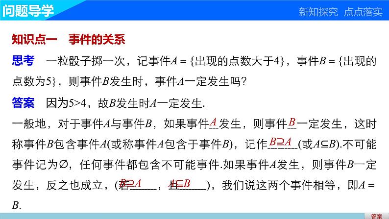 高中数学(人教版A版必修三)配套课件:3.1.3概率的基本性质03