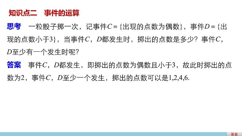 高中数学(人教版A版必修三)配套课件:3.1.3概率的基本性质04