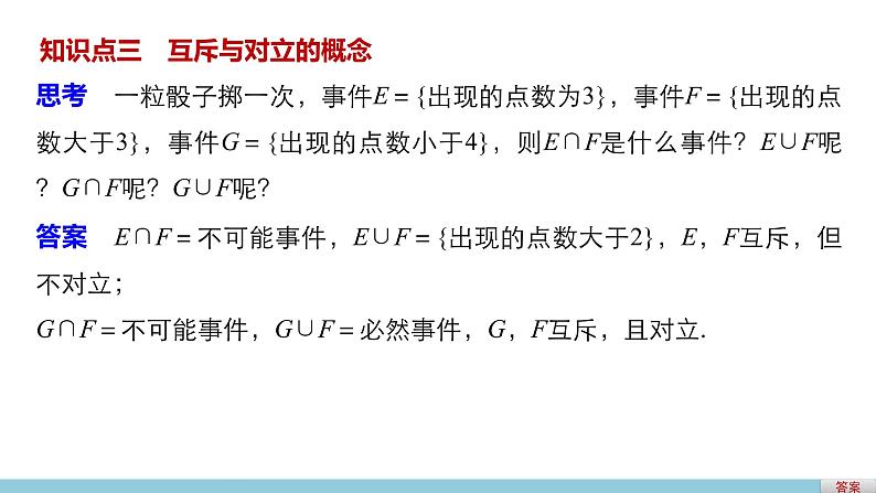 高中数学(人教版A版必修三)配套课件:3.1.3概率的基本性质06