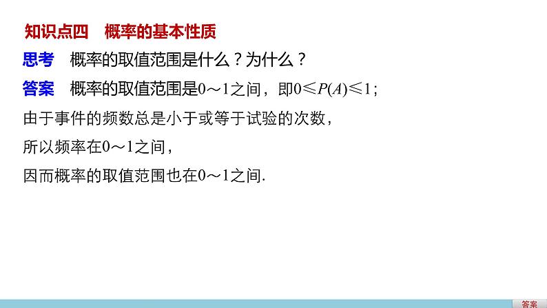高中数学(人教版A版必修三)配套课件:3.1.3概率的基本性质08