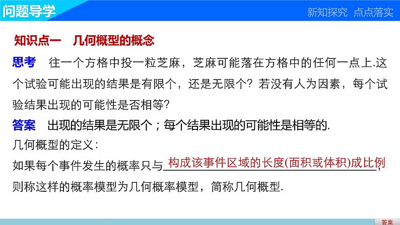 高中数学(人教版A版必修三)配套课件:3.3.1几何概型第3页