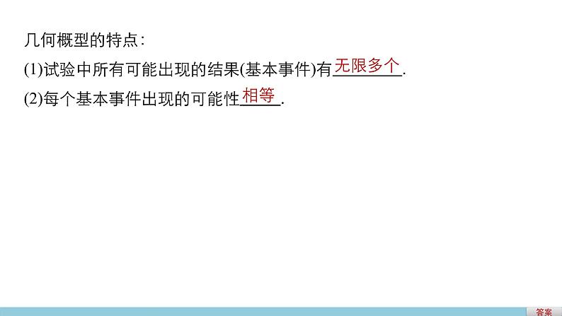 高中数学(人教版A版必修三)配套课件:3.3.1几何概型第4页
