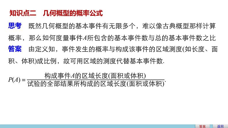高中数学(人教版A版必修三)配套课件:3.3.1几何概型第5页