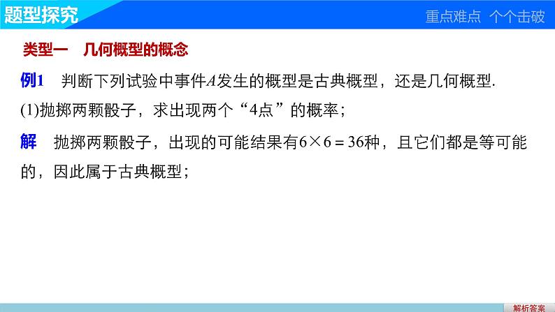 高中数学(人教版A版必修三)配套课件:3.3.1几何概型第6页