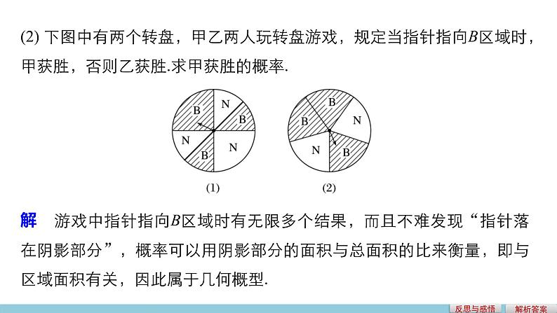 高中数学(人教版A版必修三)配套课件:3.3.1几何概型第7页