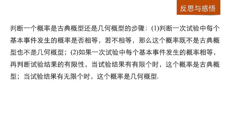 高中数学(人教版A版必修三)配套课件:3.3.1几何概型第8页