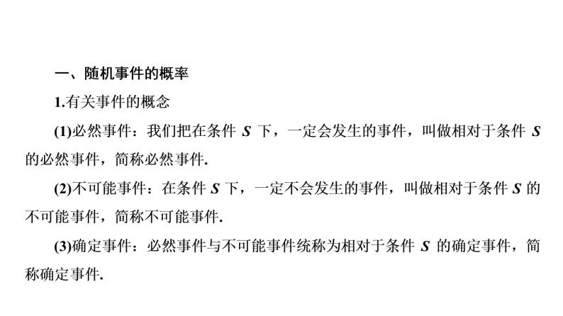 高一数学人教A版必修三同步课件：第三章 概率3 章末高效整合03