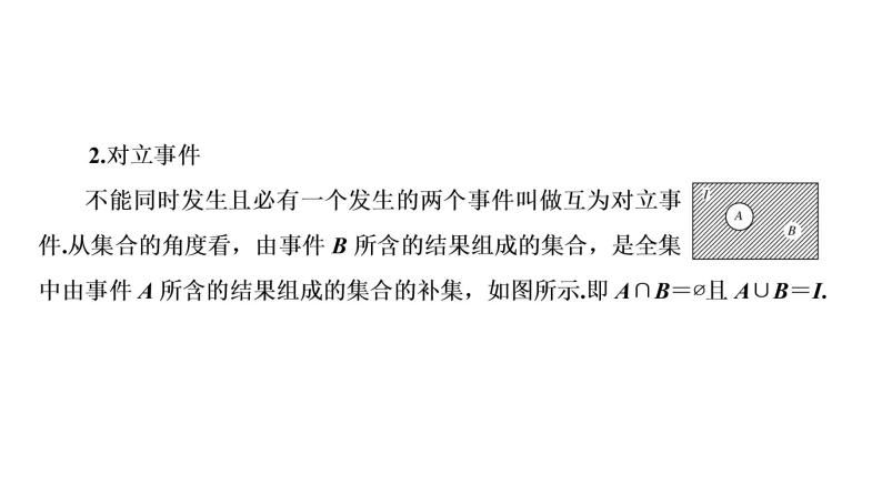 高一数学人教A版必修三同步课件：第三章 概率3 章末高效整合07