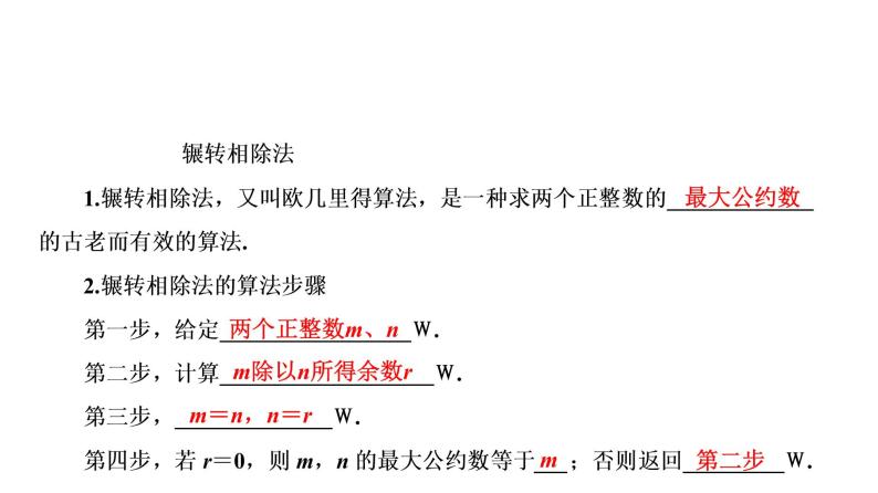 高一数学人教A版必修三同步课件：第一章  1.3 算法与案例课件（共27张PPT）04