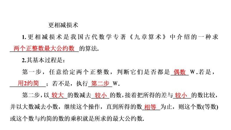 高一数学人教A版必修三同步课件：第一章  1.3 算法与案例课件（共27张PPT）05