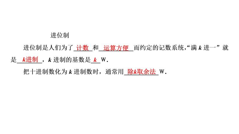 高一数学人教A版必修三同步课件：第一章  1.3 算法与案例课件（共27张PPT）08