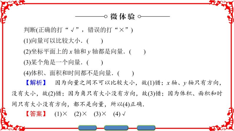 高中数学人教A版（课件）必修四 第二章 平面向量 2.1.1、2.1.2、2.1.305