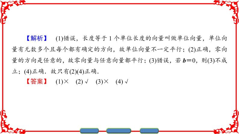 高中数学人教A版（课件）必修四 第二章 平面向量 2.1.1、2.1.2、2.1.308