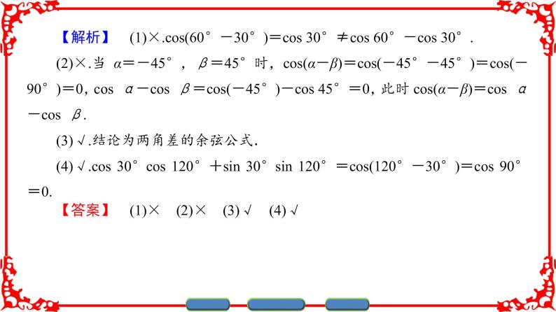 高中数学人教A版（课件）必修四 第三章 三角恒等变换 3.1.105