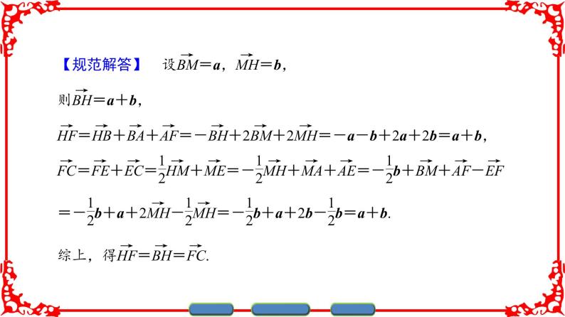 高中数学人教A版（课件）必修四 第二章 平面向量 章末分层突破207
