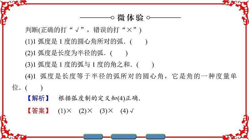 高中数学人教A版(课件)必修四 第一章 三角函数 1.1.205