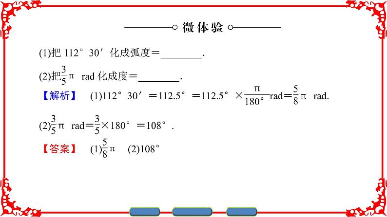 高中数学人教A版(课件)必修四 第一章 三角函数 1.1.208