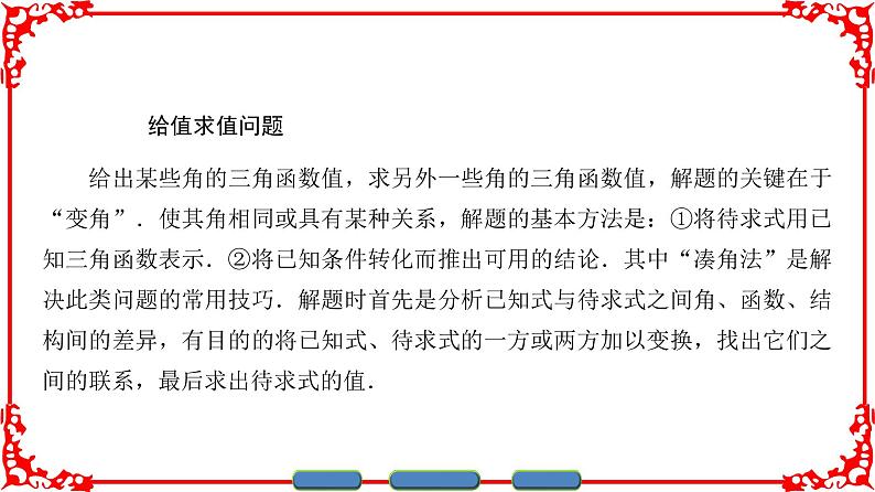 高中数学人教A版(课件)必修四 第三章 三角恒等变换 章末分层突破305