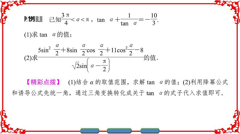 高中数学人教A版(课件)必修四 第三章 三角恒等变换 章末分层突破306