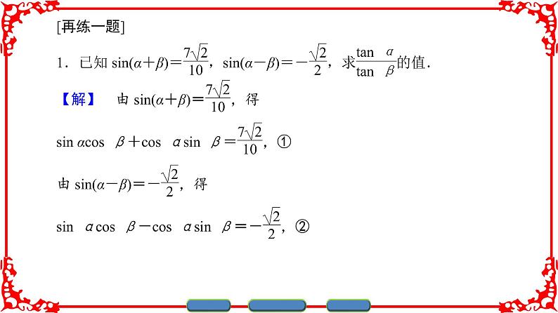 高中数学人教A版(课件)必修四 第三章 三角恒等变换 章末分层突破308