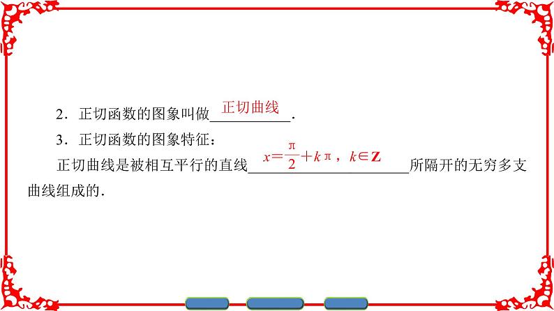 高中数学人教A版(课件)必修四 第一章 三角函数 1.4.304
