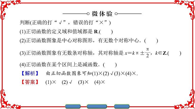 高中数学人教A版(课件)必修四 第一章 三角函数 1.4.305