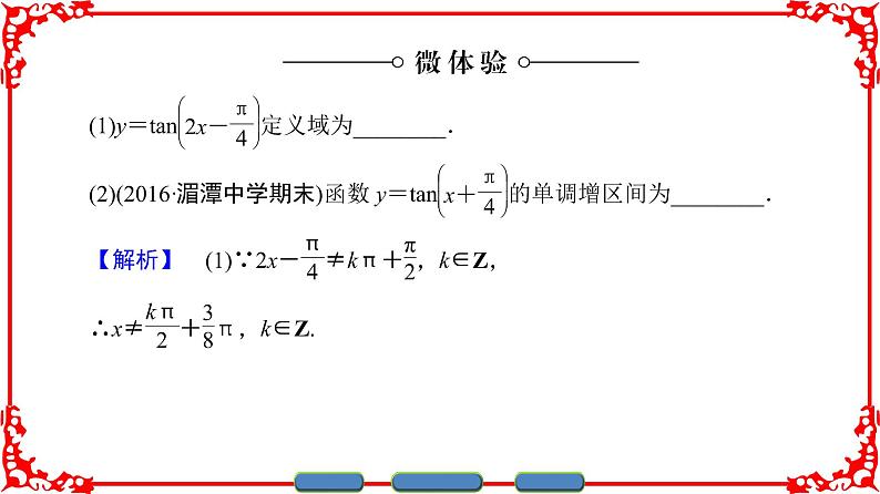 高中数学人教A版(课件)必修四 第一章 三角函数 1.4.308