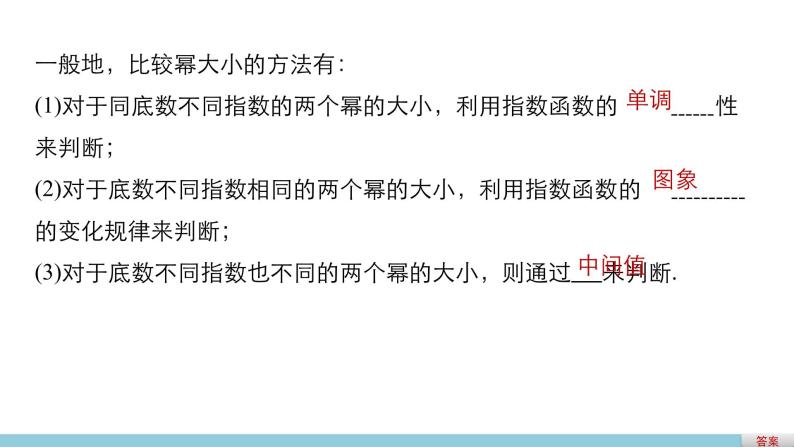 高中数学（人教版A版必修一）：第二章 基本初等函数（Ⅰ） 第二章 2.1.2(二) 课件06