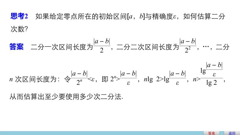 高中数学（人教版A版必修一）：第三章 函数的应用 3.1.2 课件07