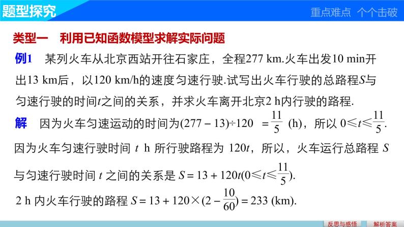 高中数学（人教版A版必修一）：第三章 函数的应用 3.2.2 课件07