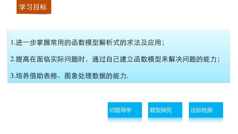 高中数学（人教版A版必修一）：第三章 函数的应用 习题课02