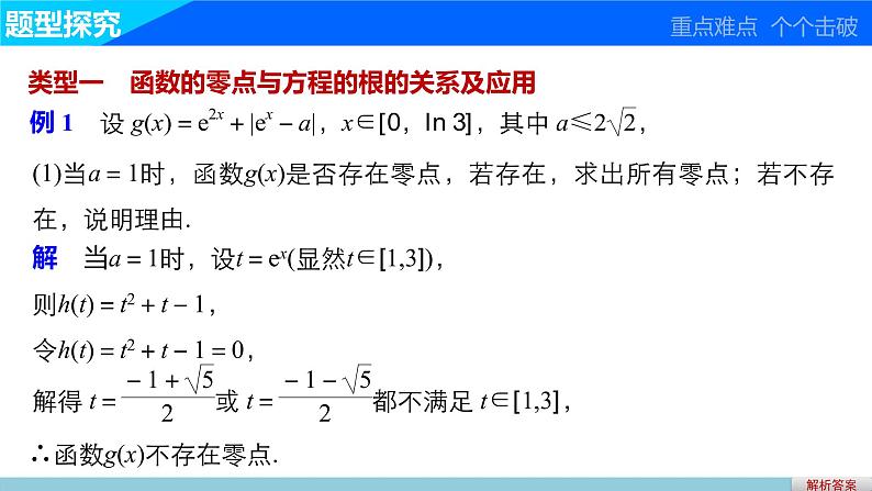 高中数学(人教版A版必修一):第三章 函数的应用 章末复习课 课件07