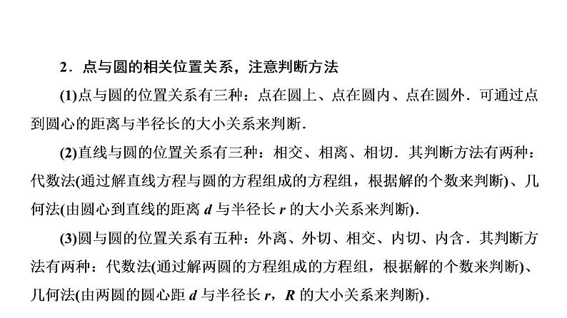 高一数学人教A版必修二 课件 第四章 圆与方程 4 章末高效整合 课件(共50 张PPT)05