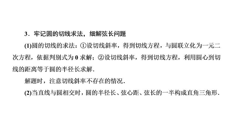 高一数学人教A版必修二 课件 第四章 圆与方程 4 章末高效整合 课件(共50 张PPT)06