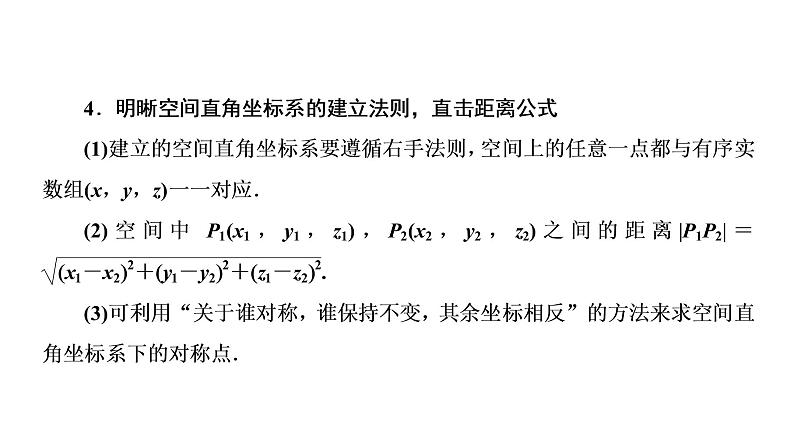 高一数学人教A版必修二 课件 第四章 圆与方程 4 章末高效整合 课件(共50 张PPT)08