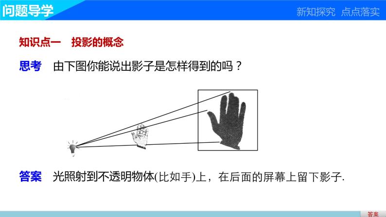 高一数学人教版A版必修二课件：1.2.1~1.2.2 中心投影与平行投影 空间几何体的三视图 课件(共29张PPT)03