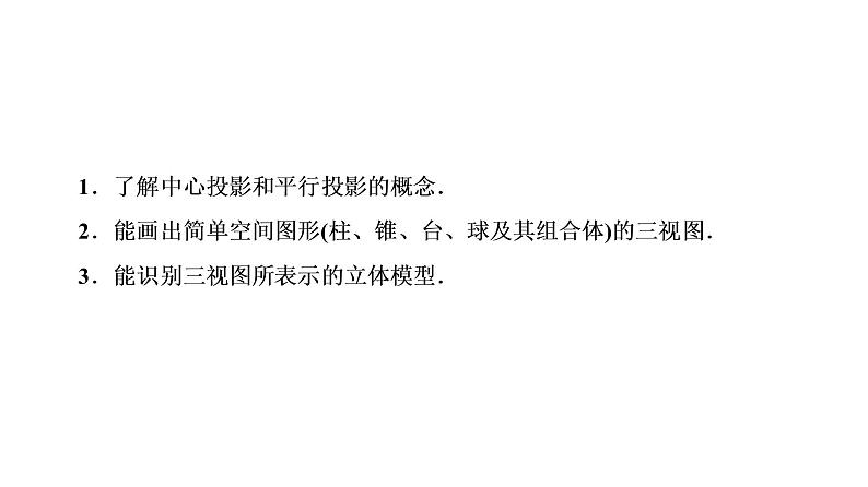高一数学人教A版必修二 课件 第一章 空间几何体 1.2.2 课件(共32 张PPT)第3页