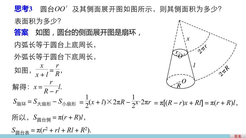 高一数学人教版A版必修二课件：1.3.1 柱体、锥体、台体的表面积 课件(共31张PPT)07
