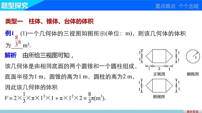 高一数学人教版A版必修二课件:1.3.2 柱体、锥体、台体、球的体积与球的表面积 课件(共30张PPT)05