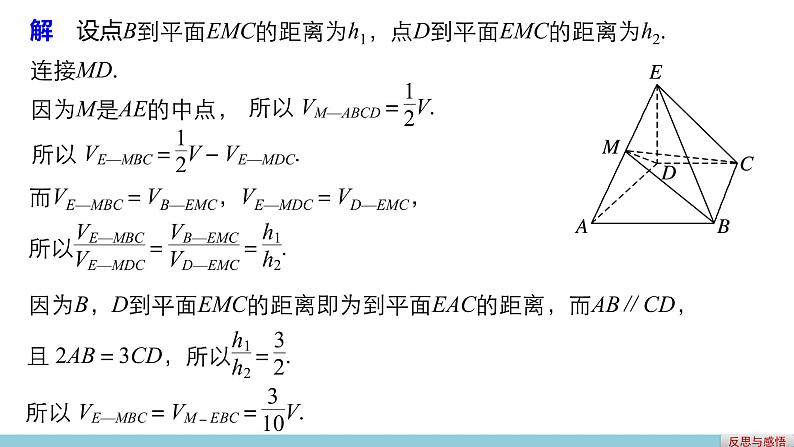 高一数学人教版A版必修二课件:1.3.2 柱体、锥体、台体、球的体积与球的表面积 课件(共30张PPT)07
