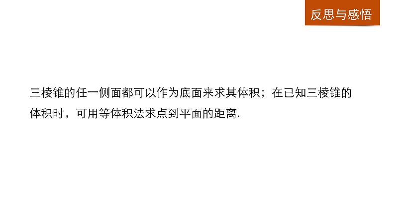 高一数学人教版A版必修二课件:1.3.2 柱体、锥体、台体、球的体积与球的表面积 课件(共30张PPT)08