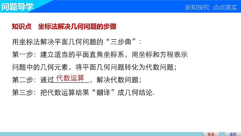 高一数学人教版A版必修二课件:4.2.3 直线与圆的方程的应用 课件(共23张PPT)第3页