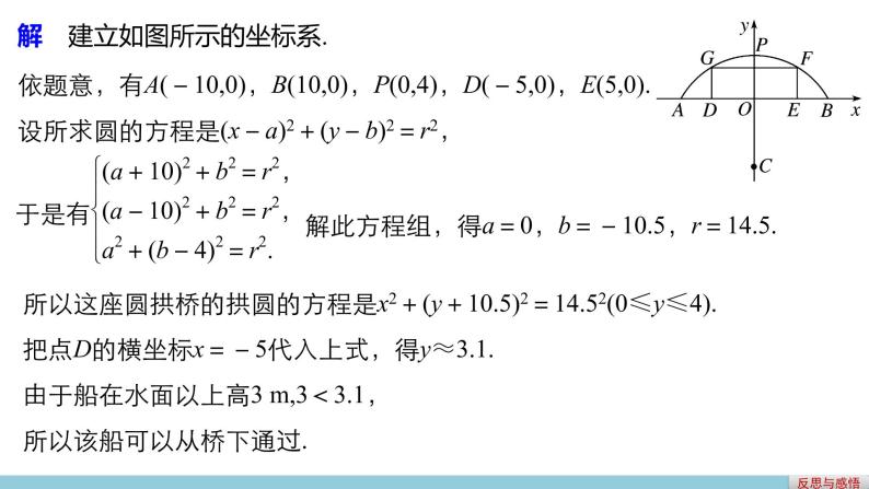 高一数学人教版A版必修二课件：4.2.3 直线与圆的方程的应用 课件(共23张PPT)05