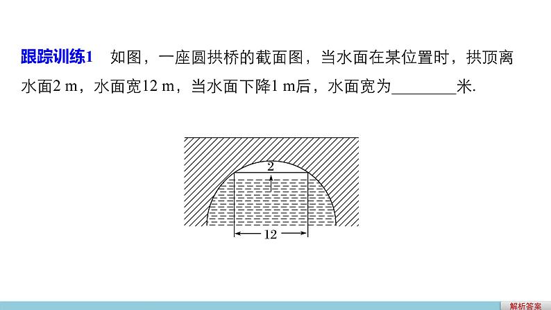 高一数学人教版A版必修二课件:4.2.3 直线与圆的方程的应用 课件(共23张PPT)第7页