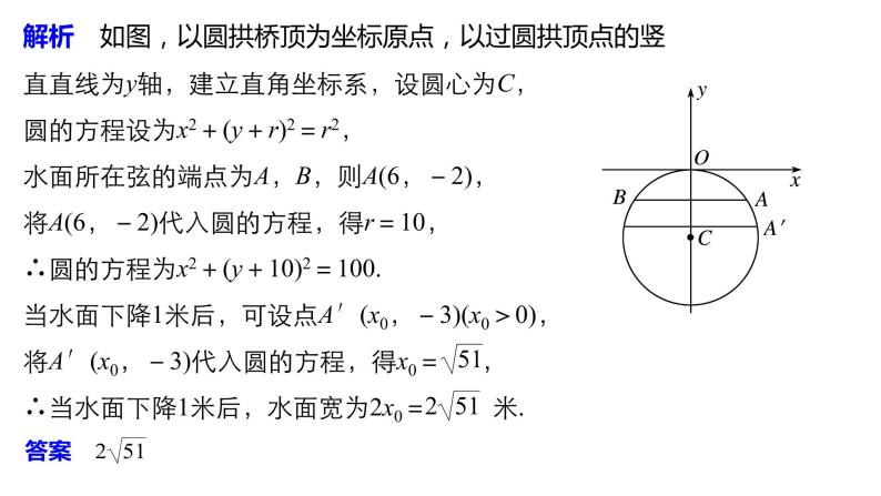 高一数学人教版A版必修二课件：4.2.3 直线与圆的方程的应用 课件(共23张PPT)08