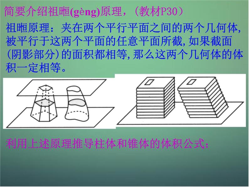 高中数学 1.3.1柱体、锥体、台体的表面积与体积2课件 新人教A版必修205