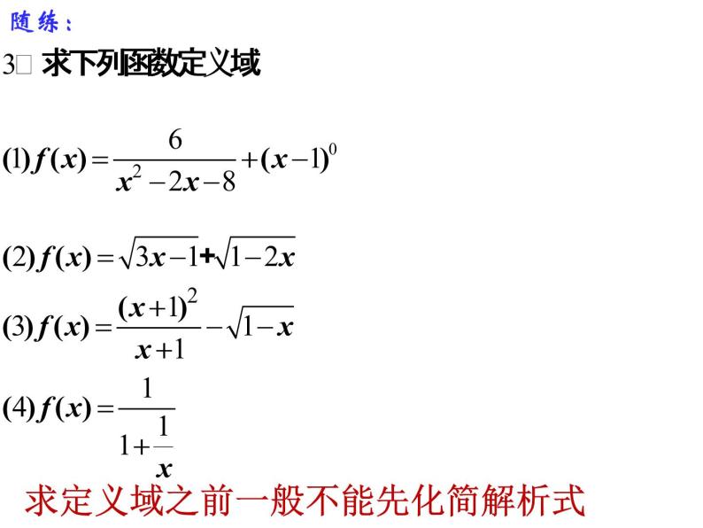 高一数学人教A版必修1课件：1.2.1 函数的概念（第2课时）课件（共19张PPT）05