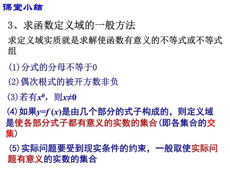 高一数学人教A版必修1课件：1.2.1 函数的概念（第2课时）课件（共19张PPT）06